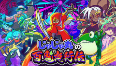 【朗報】「じゃじゃ丸の百鬼夜行伝」2027年に発売決定！！