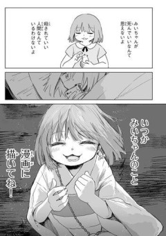 【困惑】「みいちゃんと山田さん」アニメ化、精神障害者団体が「偏見や誤解を助長」と懸念・・・・・・・・・