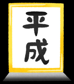【画像】今年のコミケ、平成だったｗｗｗｗｗｗｗｗｗｗｗｗｗｗｗｗ