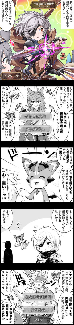 【グラブル】ぐらぶるっ！3163話 口下手に悩むターニャ