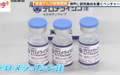 世界初・食道がんの ウイルス治療薬「テロメライシン」販売開始。 食道がん患者に対して、1年後には半数の患者で局所のがん細胞が消滅したという（動画あり）