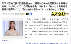 【スキー】ミラノ五輪代表・近藤心音さん　期間中のチーム関係者による嫌がらせ、いじめ、パワハラ行為を告発 「そろそろ我慢の限界」