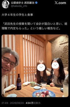 【画像】大学の非常勤講師、学生と食事をしただけで炎上ｗｗｗ