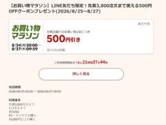 楽天市場､1.5万円以上で使える500円オフクーポン配布中 25日20時から利用可能
