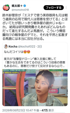 鈴木紗理奈「戦争のおかげで今の生活がある！人殺しに文句があるなら文明の利器を使うな！😡」