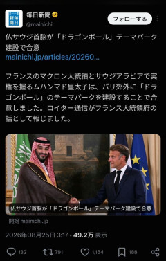 【朗報】フランス、サウジアラビアが「ドラゴンボールランド」建設で合意wwwwwwwwww