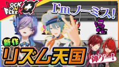 【白熱の無言配信】榊ネス＆渚トラウトと白熱のリズムバトル開幕！！ローレン、レイン・パターソン