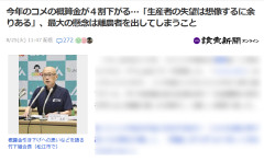 【速報】JAさん、新米を1kgあたり266円で買い取っておきながら「生産者の失望は想像するに余りある」と発言