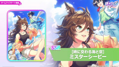 【ウマ娘】シービーにシービー使えないのイライラしてきた