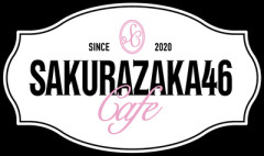 櫻坂46カフェ、後期コラボメニューこれは悩む...