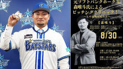 森唯斗さん、8月30日開催の野球教室中止…主催者側と連絡取れない状況続き