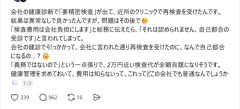 【悲報】スレッズ民、職場の「健康診断」にブチギレるｗｗｗｗ