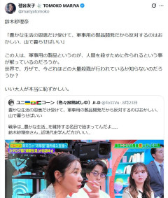 【速報】鈴木紗理奈「豊かな生活の恩恵だけ受けて、軍事用の製品開発だから反対するのはおかしい」