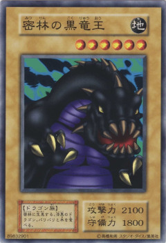【遊戯王】「密林の黒竜王」ってその見た目で木食べるのかよ