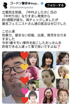 立憲民主党員によるAI議員『中村りほ』なりすましの件、著名フェミニストさん達の言及はゼロ