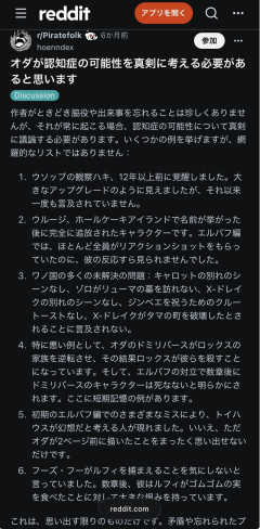 【悲報】ワンピース原作者さん、海外ファンから認知症ではないかと疑われてしまう・・・
