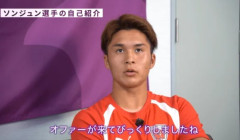 韓国人「あまりに痛すぎる損失だ！韓国の有望選手が日本への帰化手続きを申請か？」→「韓国代表候補の流出危機に韓国人が大騒ぎ」