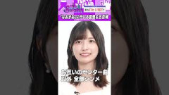 「なおまお」に照れる冨里奈央＆五百城茉央 #乃木坂46