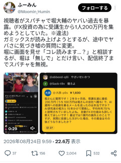 ショートスリーパー堀さん、配信でとんでもない暴露をされてします