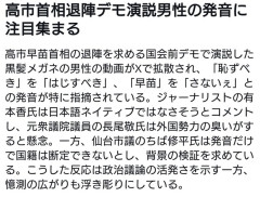 高市ヤメロデモで演説した男性の発声が「日本人ではない」と話題に