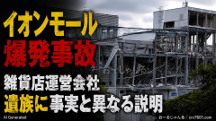 【速報】イオンモール爆発 雑貨店運営会社「ハビタ」 今月22日に遺族のもとを訪れ、謝罪の文書を手渡す 遺族に事実と異なる説明