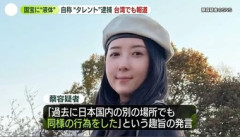 奈良･薬師寺の国宝｢仏足石｣に液体かけて逮捕された女､台湾のタレント｢ウーション｣と推定『私は感動したものに油をかけて祈祷するのです｣余罪多数か