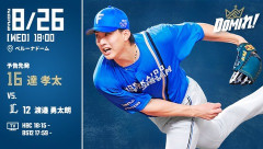 【予告先発】達孝太｜8月26日 西武戦｜18:00開始
