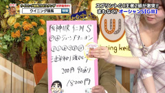 【画像】競馬番組で美人アナの胸チラが発生ｗｗｗｗｗ