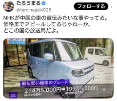 NHK、BYDの軽EVを大々的に宣伝する