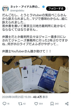【悲報】X民「とうとうVTuberから訴えられました」