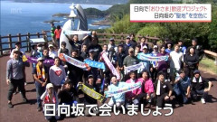 日向坂46「ひなたフェス2026」を前に　日向市で「おひさま」歓迎の活動進む　”聖地”を空色で