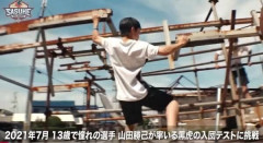 【悲報】山田勝己に憧れた「SASUKE高校生」、ちょっと凄すぎるｗｗｗｗｗｗｗｗｗ