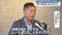【沖縄県知事選】下地幹郎氏が立候補取りやめ表明「自民党と政策協定を結んだ」玉城デニーの対抗、保守層が古謝氏にまとまる可能性