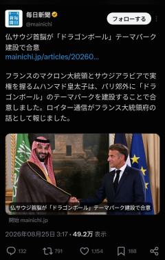 【画像】フランス、サウジアラビアが「ドラゴンボールランド」建設で合意ｗｗｗ