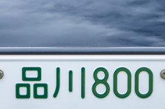 見かけたら「あ、こいつヤバいな」って察する車のナンバーｗｗｗｗｗｗ