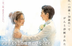【大悲報】厚労省さん、がん治療の病院に「ママがもうこの世界にいなくても」映画とのタイアップポスター掲示