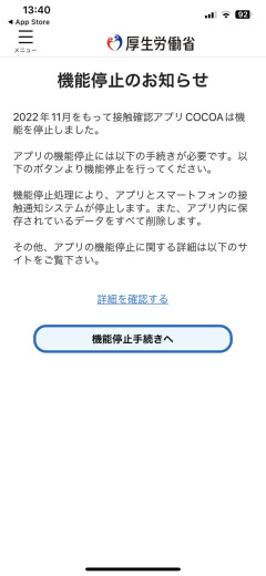 【悲報】COCOAアプリ、アンインストールしてもウイルスみたいに働き続ける模様ｗｗｗｗｗ