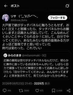 【悲報】ジジイ「おい！注文！」店員「タッチパネルでお願いします」ジジイ「そんな面倒なことできるか！」