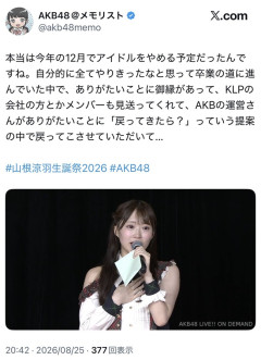 【AKB48】山根涼羽「本当は今年の12月でアイドルを辞める予定だった」【ずんちゃん】