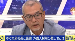 ゆで太郎社長「外国人労働者は納税者で日本国のメンバー。日本人だけじゃ社会が持たない」⇒ 炎上