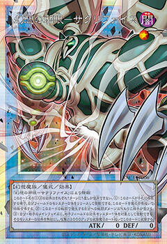 【遊戯王OCG】「幻想の邪眼－サクリファイス」により降臨