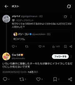 【悲報】りくりゅうペア叩き、案の定「チー牛のせい」にされるフェイズに突入するｗｗｗｗ