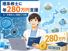 理系修士課程の学生に年280万円支援、「戦略17分野」1万1000人規模・来年度から7年間…文科省