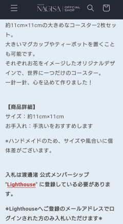 【朗報】渡邊渚さん、「世界に一つだけのコースター」を販売ｗｗｗｗｗｗｗ