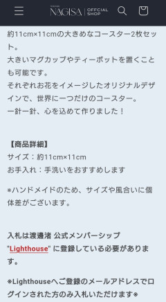 【朗報】渡邊渚さん、「世界に一つだけのコースター」を販売