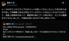 【悲報】落語家の立川志らく｢コネでミセスのチケ取った｣→炎上→謝罪