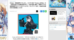 【VTuber】儒烏風亭らでんさん、「Forbes JAPAN」の「世界を変える30歳未満の30人」日本代表に選出