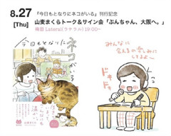 一流漫画家「トークショー＆サイン会ですが、運営からチケットが1枚も売れてないので中止言われた」