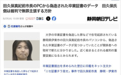 【伊東市】田久保真紀前市長のPCから偽造された卒業証書のデータが見つかる