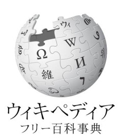 【得意げ】ウィキでイニシャル表記嫌いな奴wwwその理由がこれｗｗｗｗ